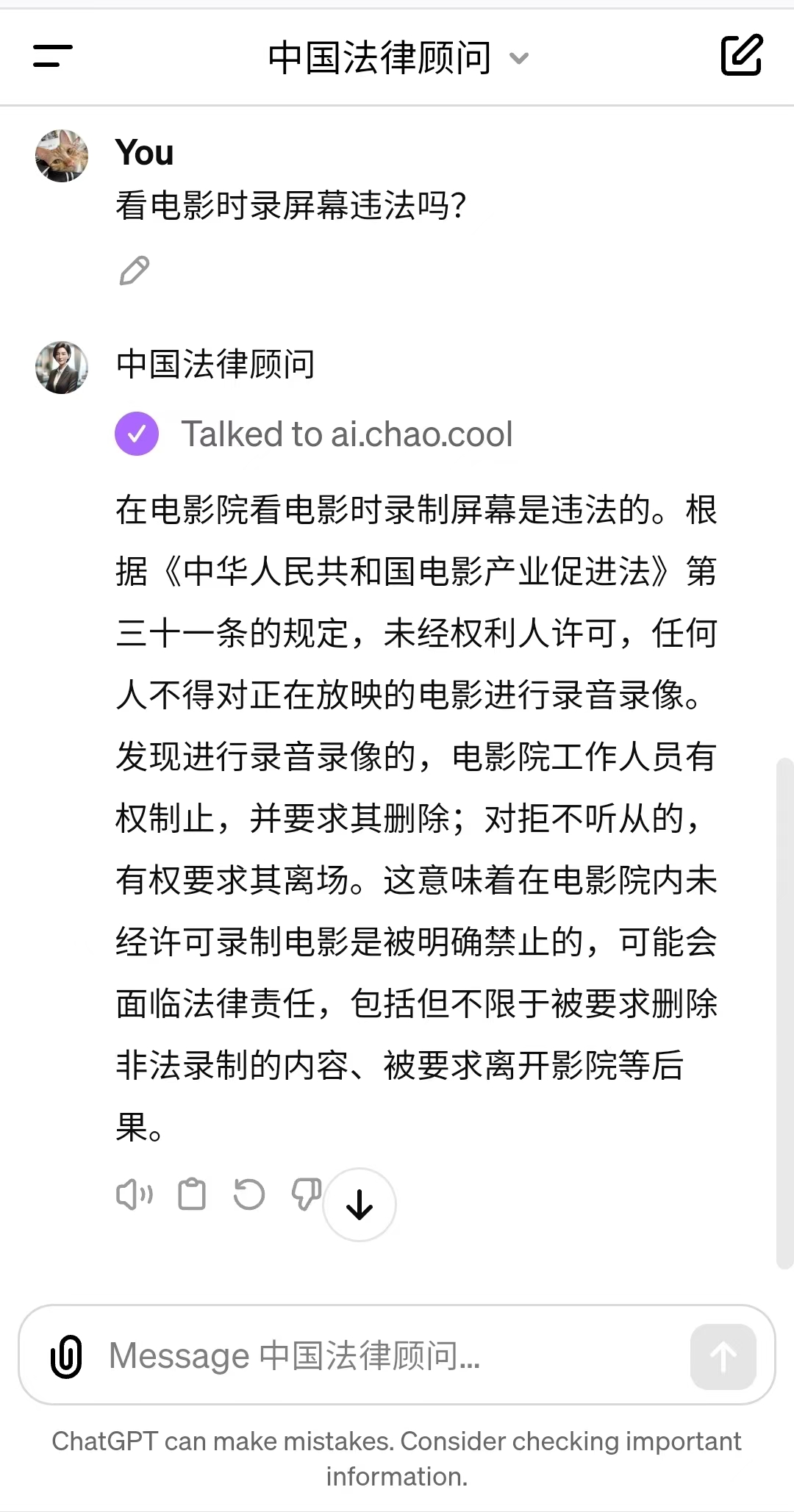 中国法律顾问